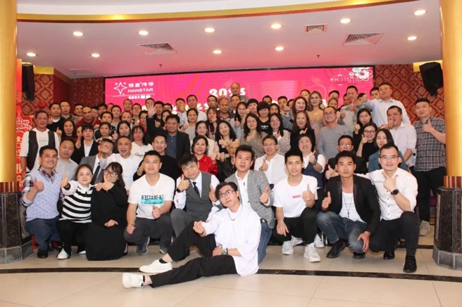恒星傳導2023企業(yè)年會